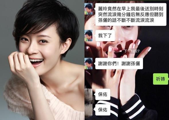 铁粉昏迷36小时 孙俪发录音将其唤醒