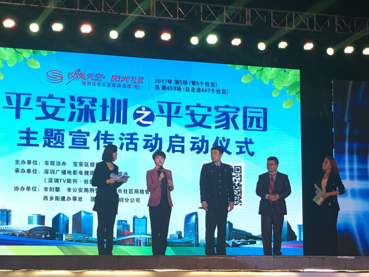 家园平安 深圳平安！平安生活理念走进千家万户