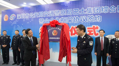 深圳交警与巴士集团共建首家警企服务中心