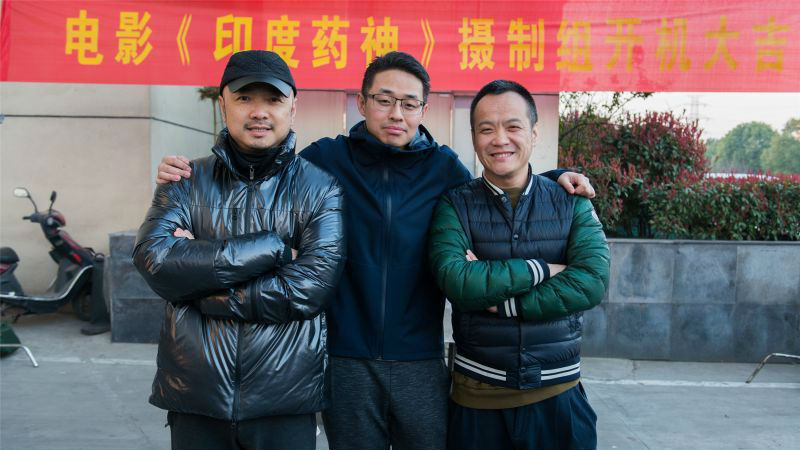 《印度药神》开机 宁浩徐峥黄金搭档再聚首