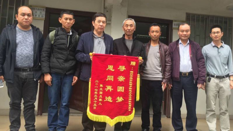 流浪十年终回家  家属千里送锦旗