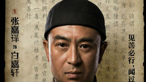 剧版《白鹿原》4月首播 张嘉译秦海璐主演
