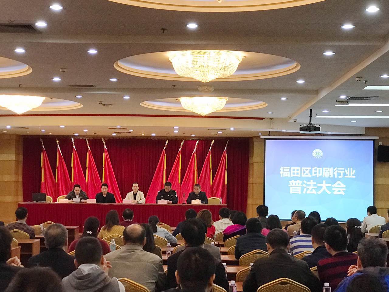 福田区召开2017年印刷行业普法大会