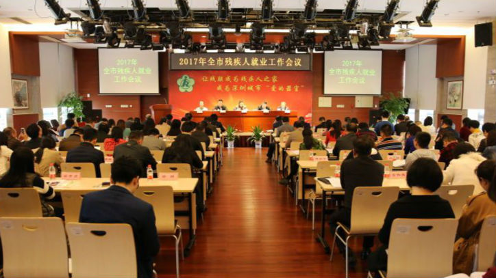 深圳开展支持性就业助残疾人就业