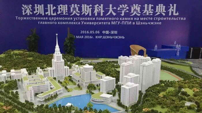 “俄式教育”！深圳北理莫斯科大学研究生招生