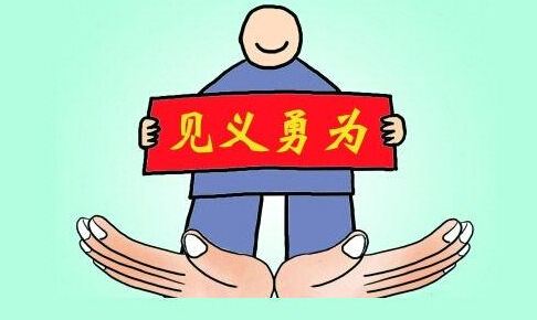 公安部：见义勇为引起费用由加害人承担