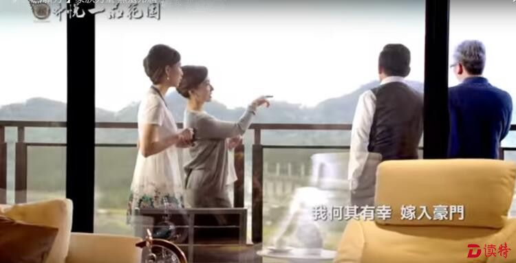 “何其有幸嫁入豪门” 台湾一豪宅广告语遭恶评