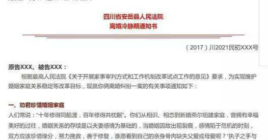 离婚冷静期通知书：85后夫妻离婚被喊停