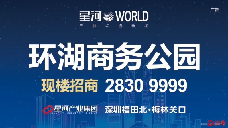 星河WORLD 环湖商务公园