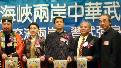 两岸武师携手发扬“中华武道”