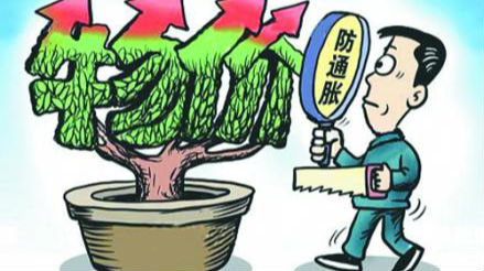 央行工作论文:中国货币政策要以控制通胀为主