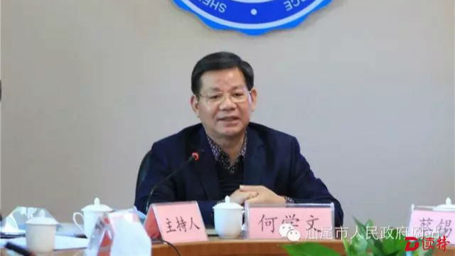深汕特别合作区管委会原主任何学文接受审查 