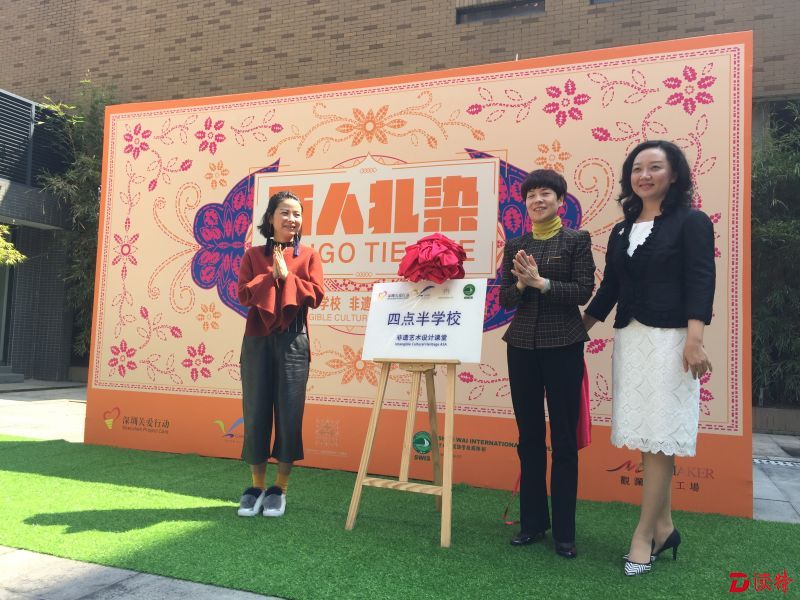“四点半学校-非遗艺术设计课堂”揭牌