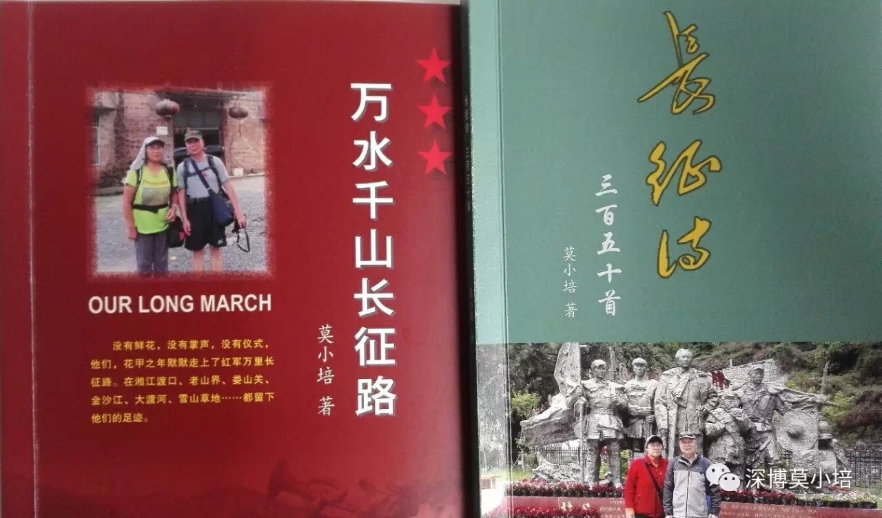 重走长征路后 他写下20万字的长征笔记