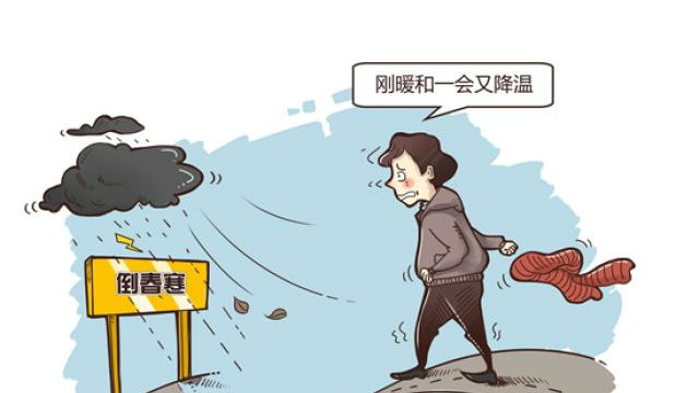 春天来了 “春捂秋冻”or“美丽冻人”你选哪个？