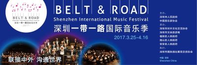 深圳“一带一路”国际音乐季春天启航