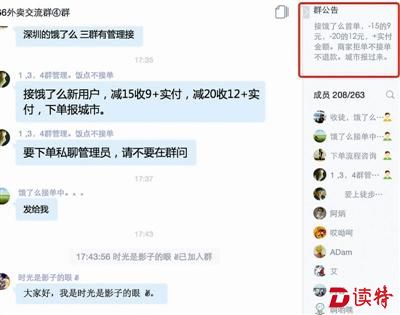 “外卖首单减免”可暗箱操作？10分钟体验“首单代下”