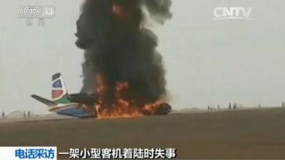 南苏丹客机为何失事？中国乘客讲述惊魂一刻