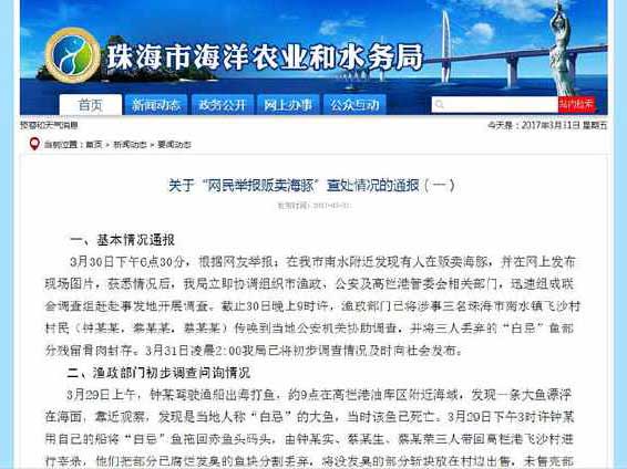 珠海调查“村民贩卖海豚”：传唤3涉事者协助调查