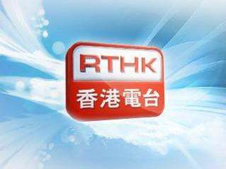 香港电台数码声音广播服务拟半年内停播