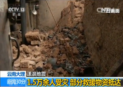 云南大理漾濞地震1.5万余人受灾 部分救援物资抵达