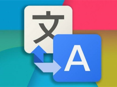 Google翻译App更新了！中国用户可无障碍使用
