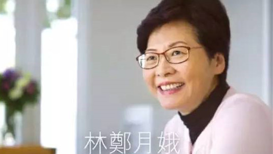 香港第一位女特首！林郑月娥！