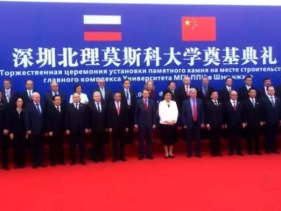 你造吗？习近平普京见证筹建的深圳北理莫斯科大学9月首招硕士生