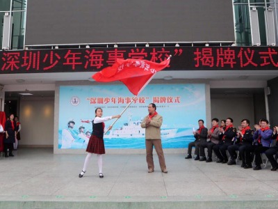 华南地区首家“少年海事学校”挂牌成立
