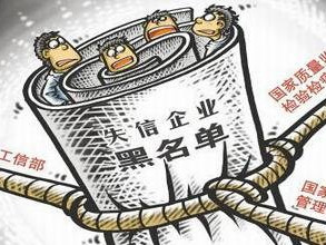 体系成型 33部门联手惩戒进出口失信企业