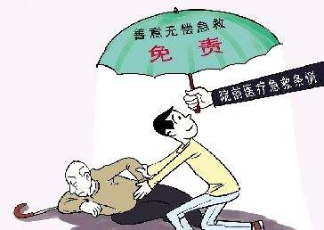 善意救助造成伤害可免责，你支持吗？快来表达你的意见