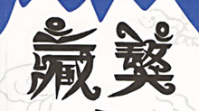 《藏獒》《农民帝国》等将在英国出版