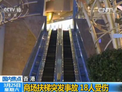 香港一商场电梯故障后续：两维修工被捕