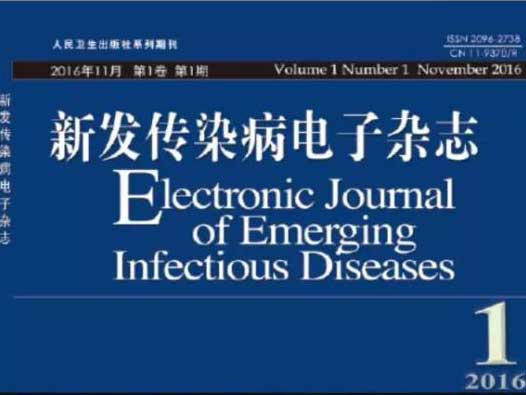 《新发传染病电子杂志》落地深圳  四院士这样致贺