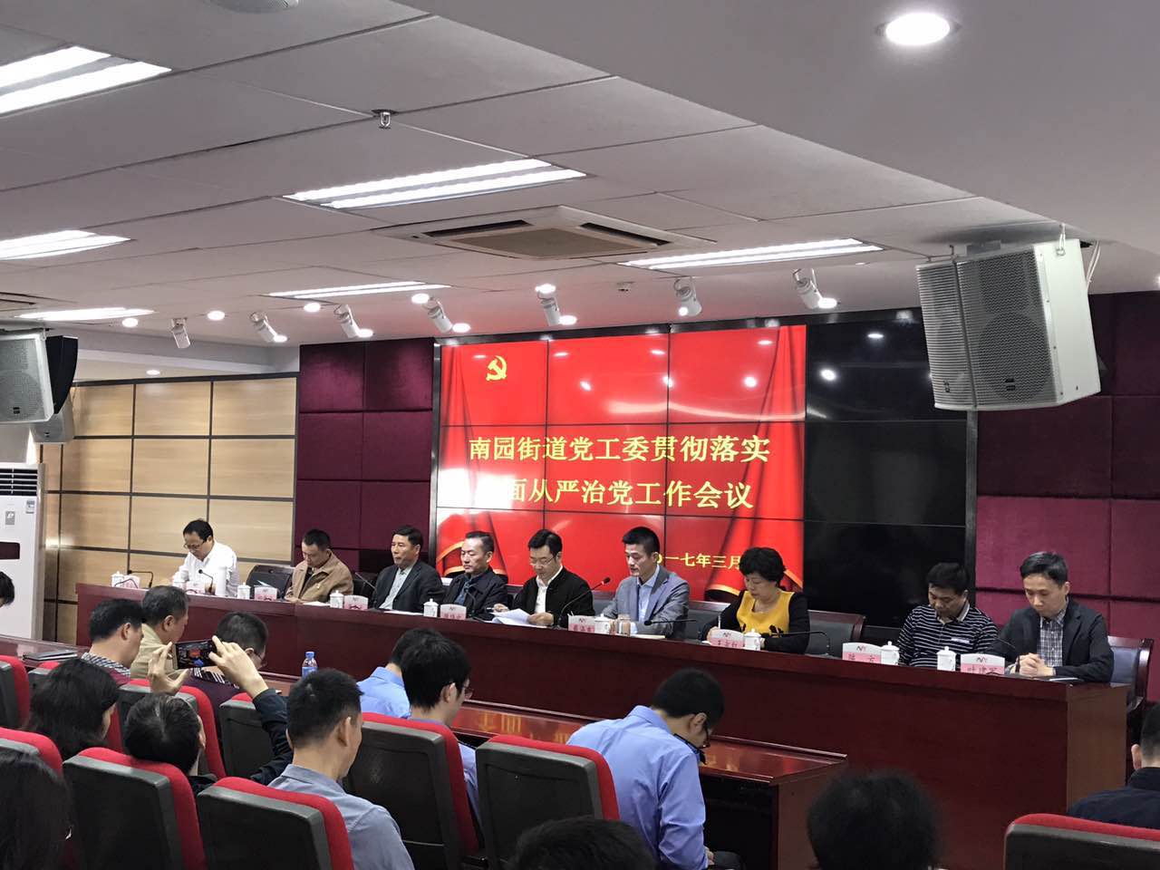 南园街道召开党员大会，贯彻落实全面从严治党