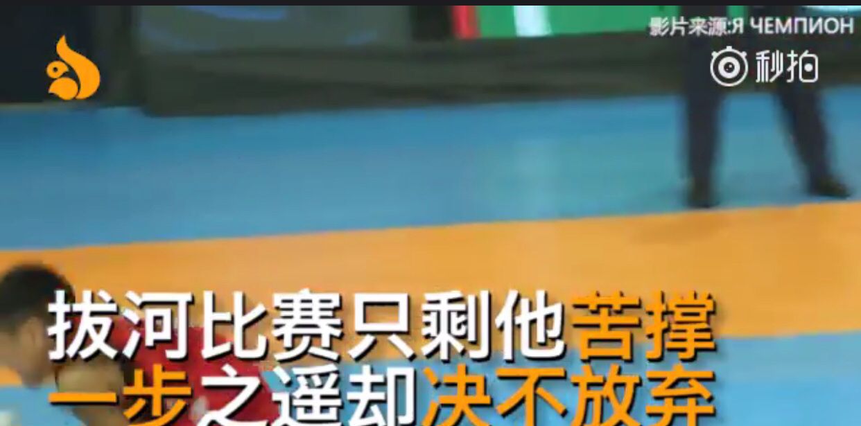 拔河比赛只剩这男孩一人苦撑，结果却出乎意料！