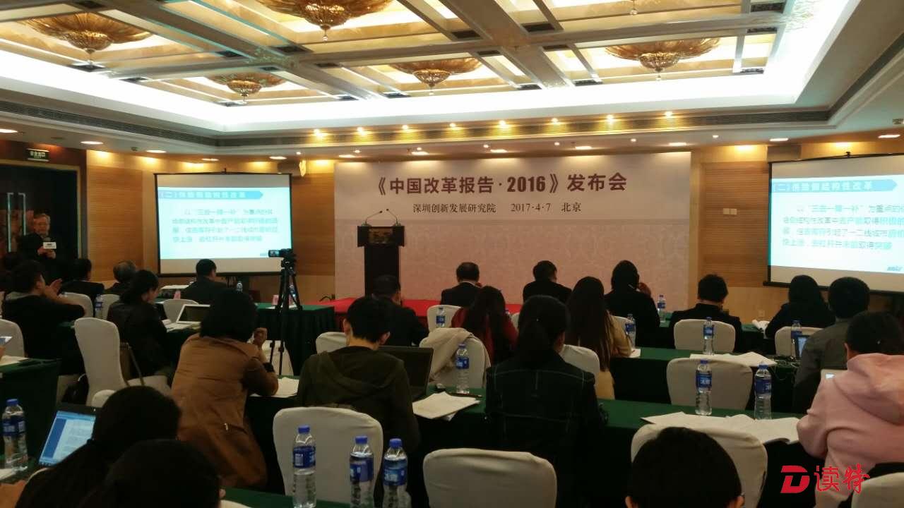 中国改革报告：2016年改革取得突破性进展和阶段性成果