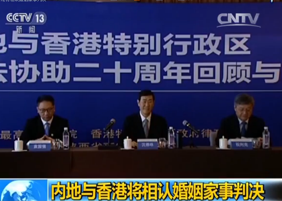 内地与香港两地法院将相互认可婚姻家事判决