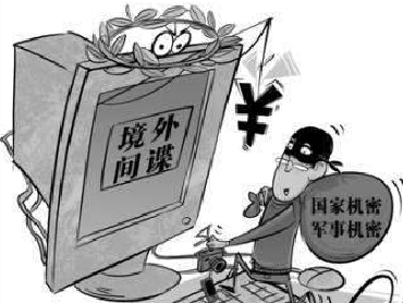 北京今起举报间谍行为有奖！最高奖励50万