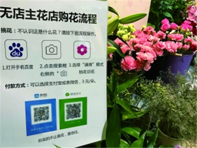 95后大学生开无店主花店：卖的不是花是信任