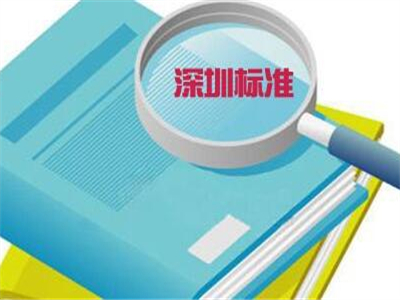 “深圳质量”有了基本法！今年7月1日起实施