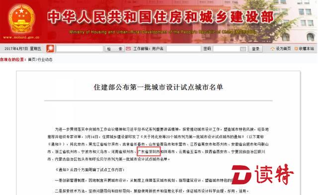 深圳再起跑，目标：中国最美城市！