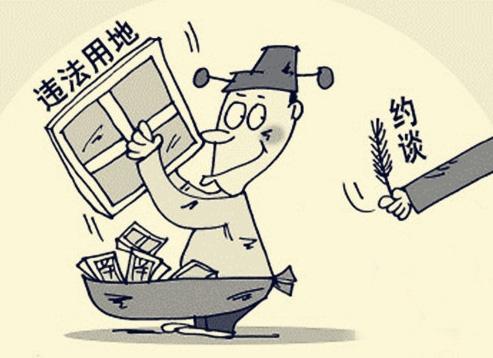违法用地严重 广东3县市主要负责人被约谈