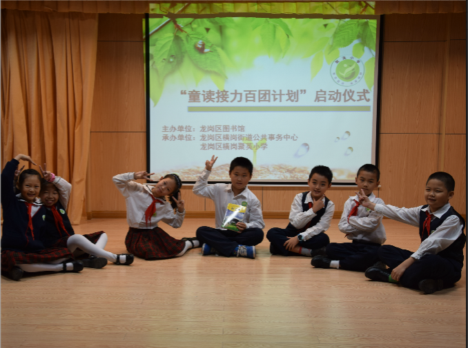 点燃阅读星火，龙岗区启动“童读接力百团计划”
