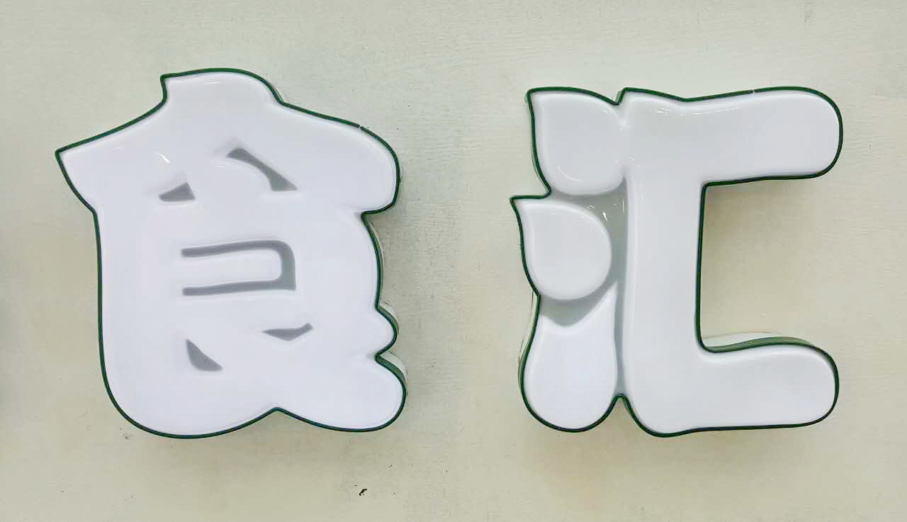 聚焦丨深圳十大特色餐厅大推介