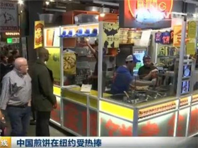 中国煎饼成纽约爆款：一个卖上百元