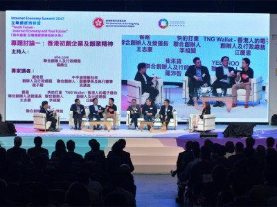 香港互联网经济峰会群雄建言 华为腾讯互谈前程 
