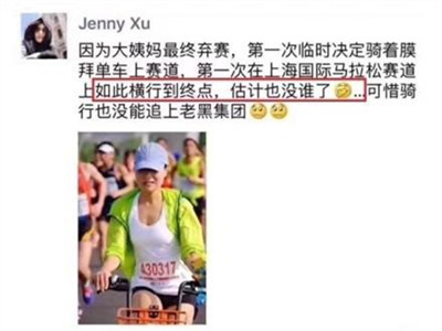 女子骑车赛完上海半马！自称都是“大姨妈”惹的祸