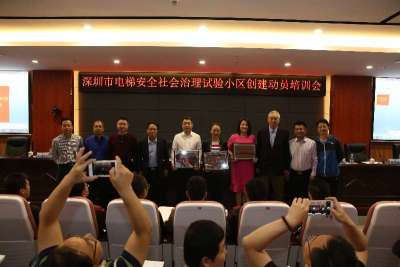 “业主当家”  深圳今年创建40至50个电梯安全试验小区