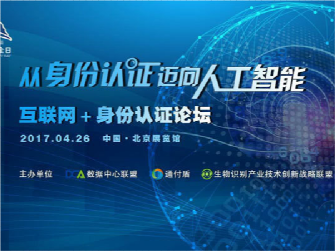 以后，连身份认证也是人工智能的！